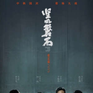 《坚如磐石》电影票网上怎么买划算？特价电影票免费送！