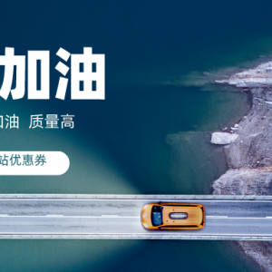 中石油如何特惠加油？中石油优惠券领取方式！