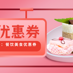 2023巴黎贝甜在哪里买一送一？巴黎贝甜代金券领取教程！